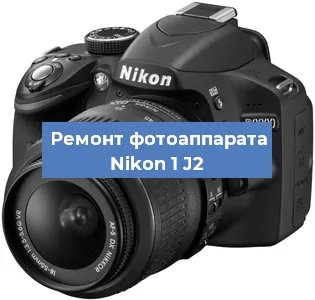 Замена системной платы на фотоаппарате Nikon 1 J2 в Нижнем Новгороде